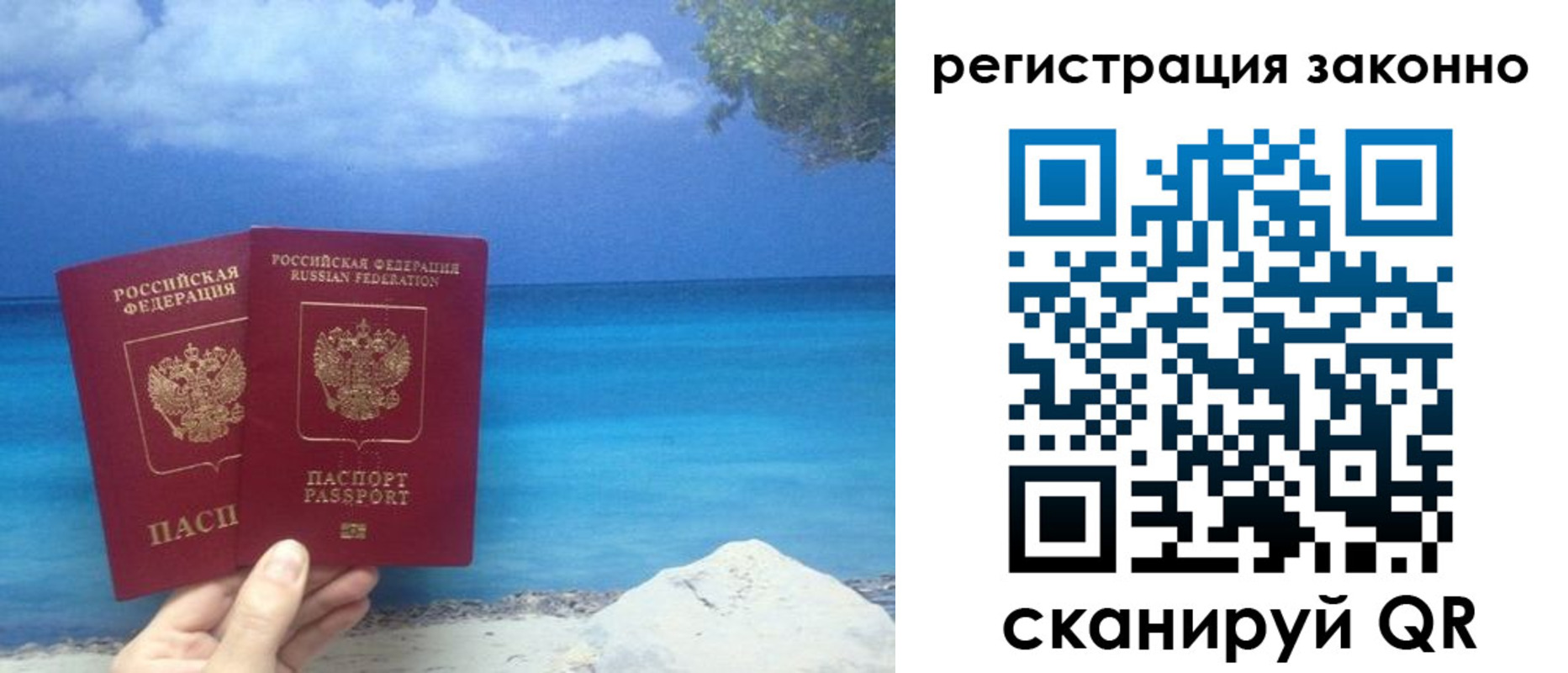 временная регистрация в Абакане