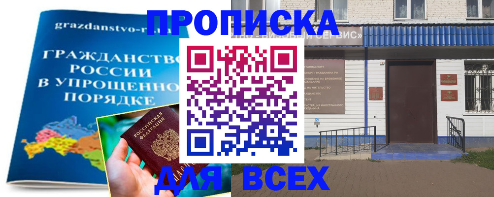 регистрация в Абакане
