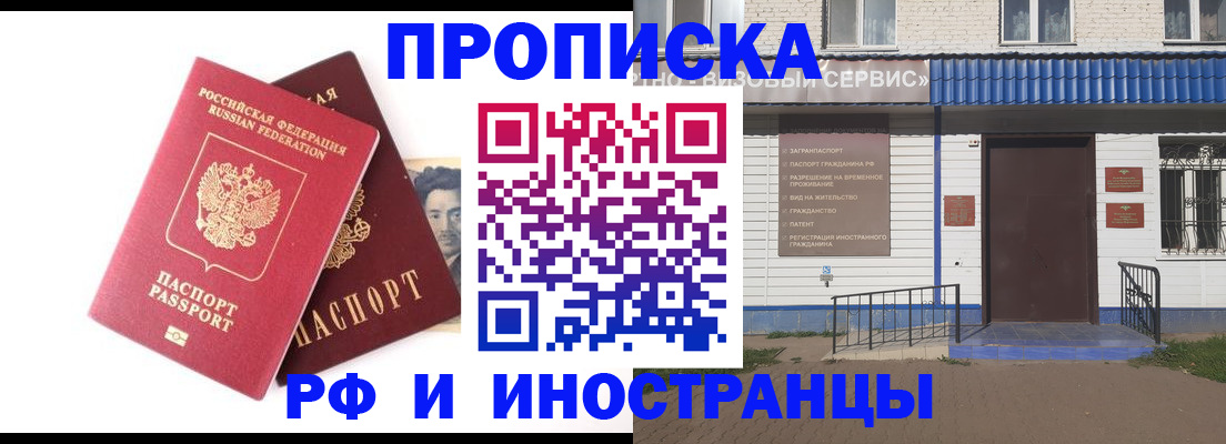 прописка для школы в Абакане