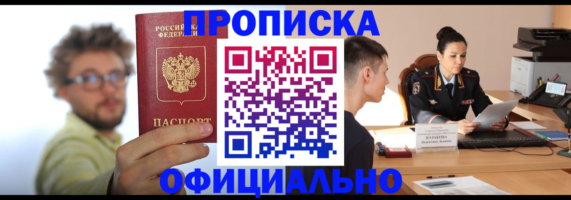 временная регистрация надежно в Абакане