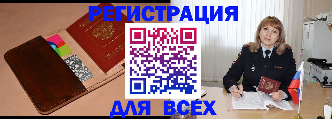 прописка 2025 в Абакане