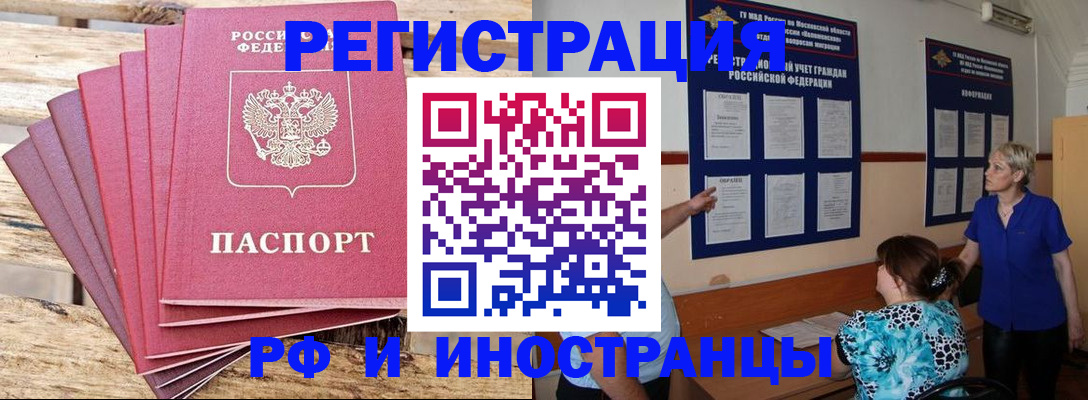 прописка штамп в Абакане