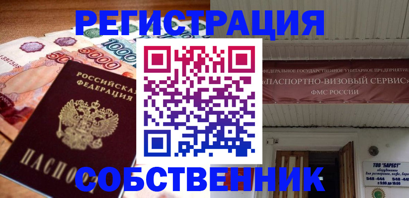 временная регистрация адрес в Абакане