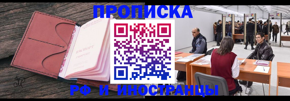 временная регистрация для школы в Абакане