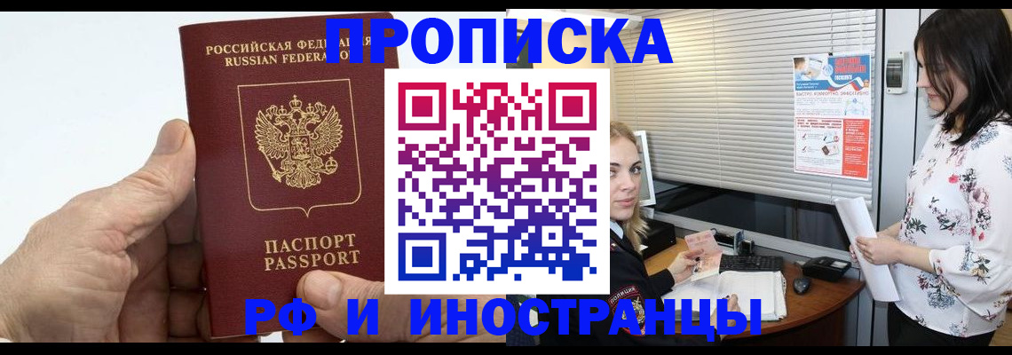 временная регистрация недорого в Абакане