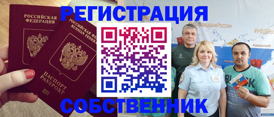 прописка ребенка в Абакане